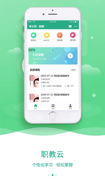 云课堂智慧职教平台