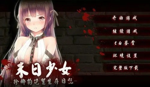 末日少女珍娜的生存日记桃子移植