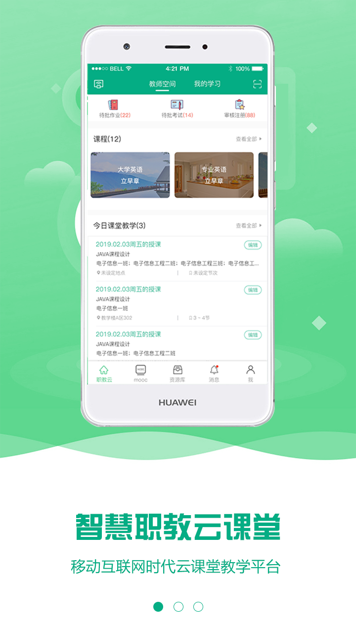 职教云