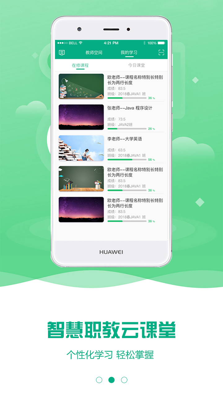 职教云