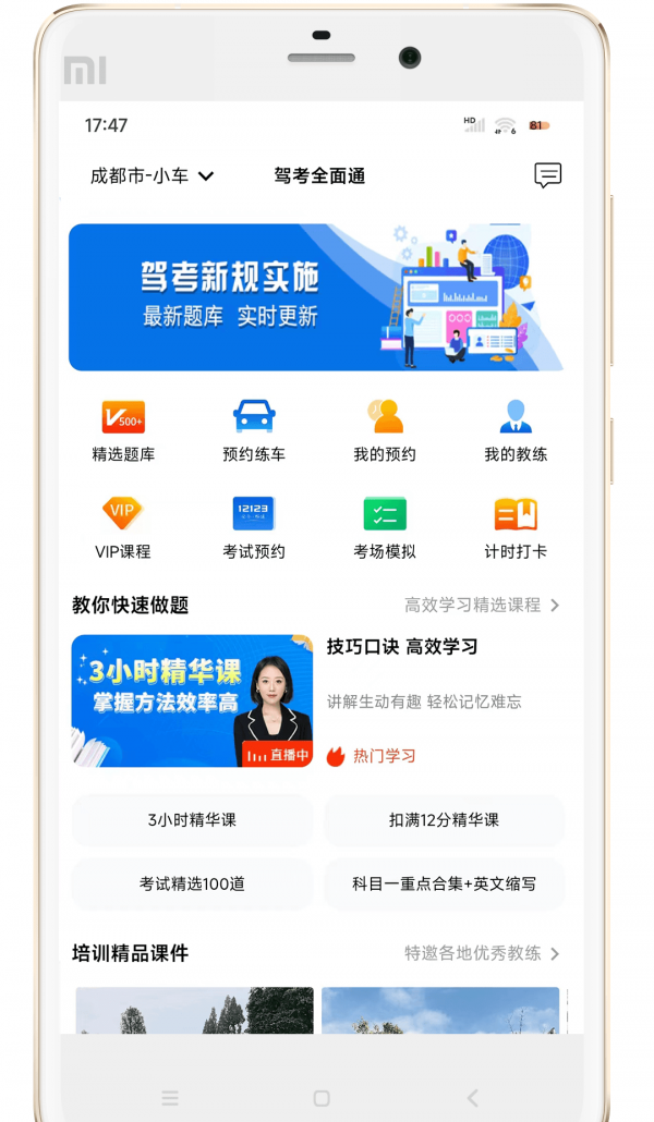 驾考全面通