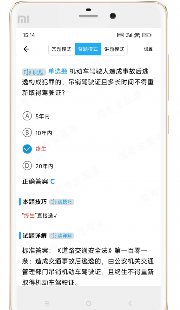 驾考全面通