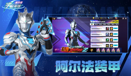 奥特曼宇宙英雄
