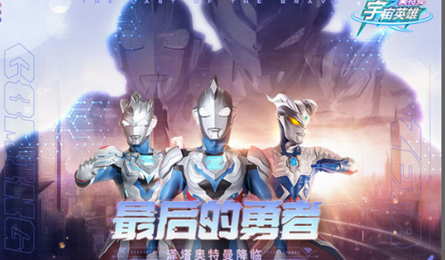 奥特曼宇宙英雄