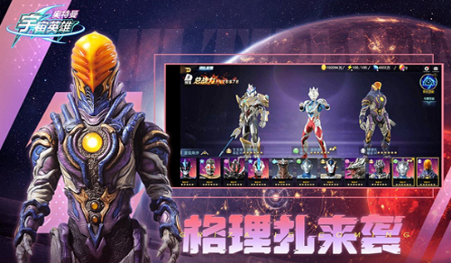 奥特曼宇宙英雄