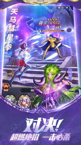 圣斗士星矢：正义传说