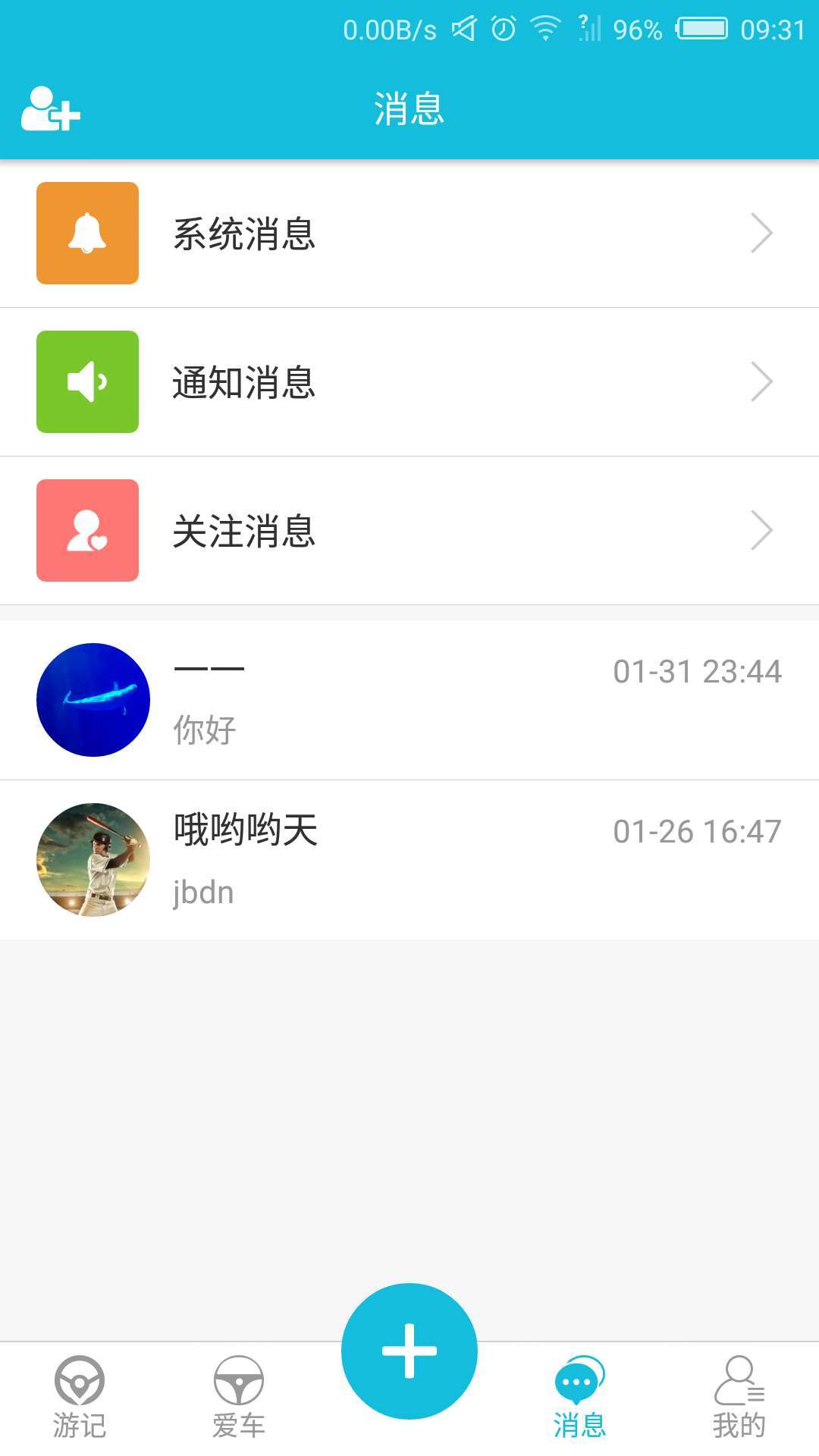 车游记app