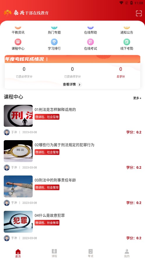 泰兴干部在线教育app