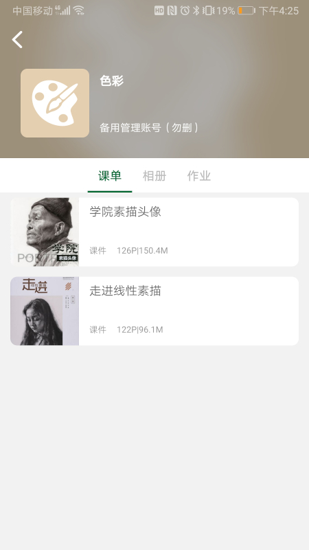 公望云在线教育