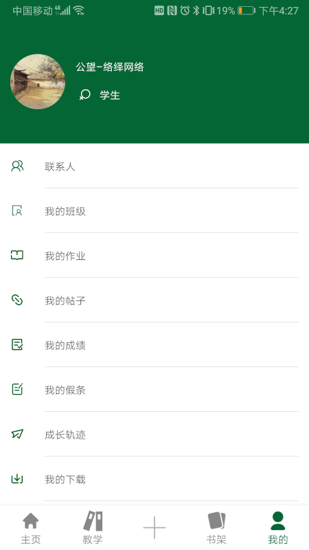 公望云在线教育