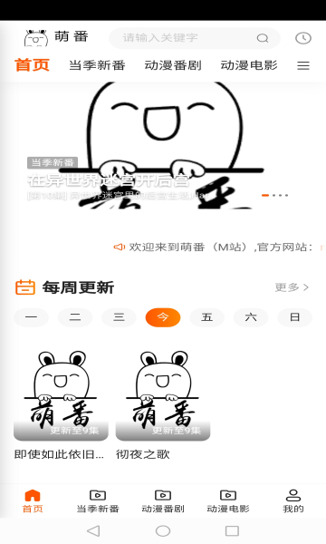 萌番动漫app