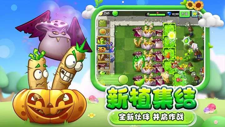 植物大战僵尸2破解版