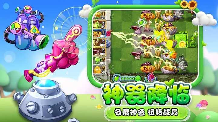 植物大战僵尸2破解版