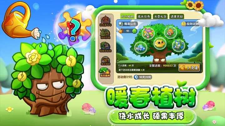 植物大战僵尸2破解版