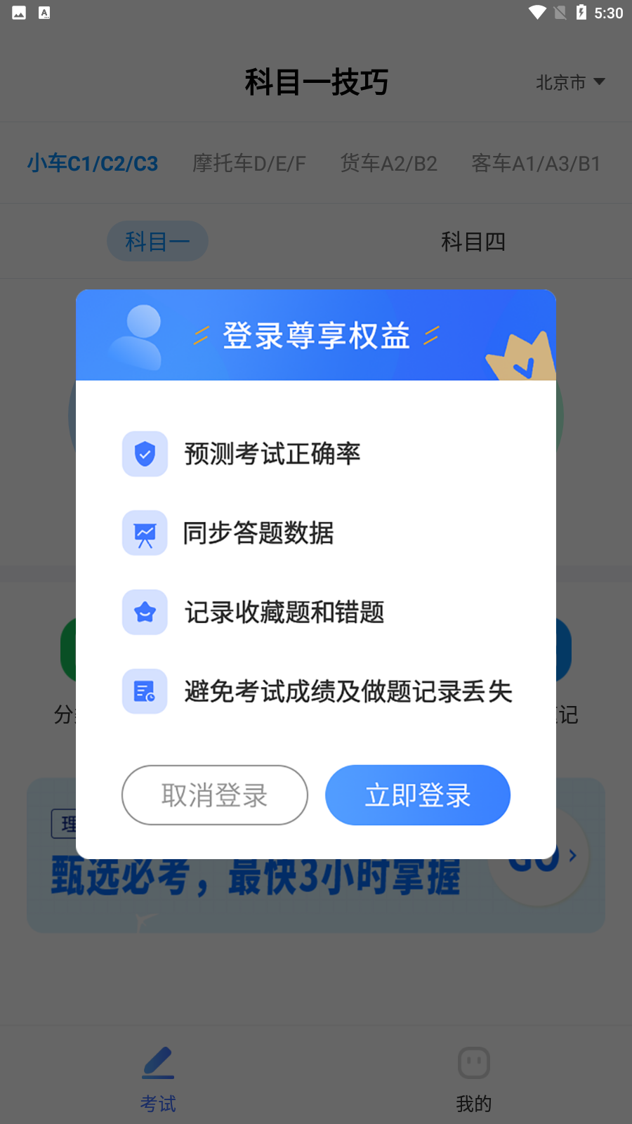 科目一技巧app