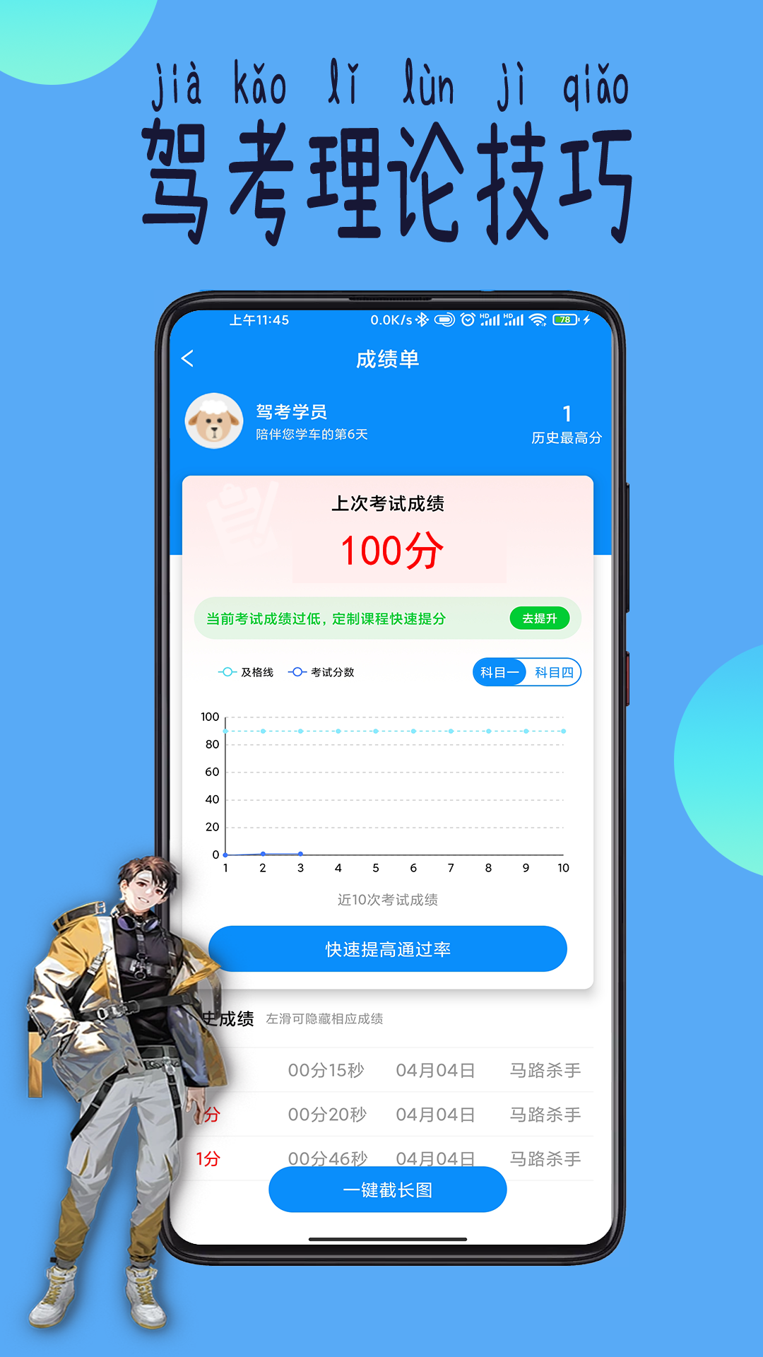 科目一技巧app