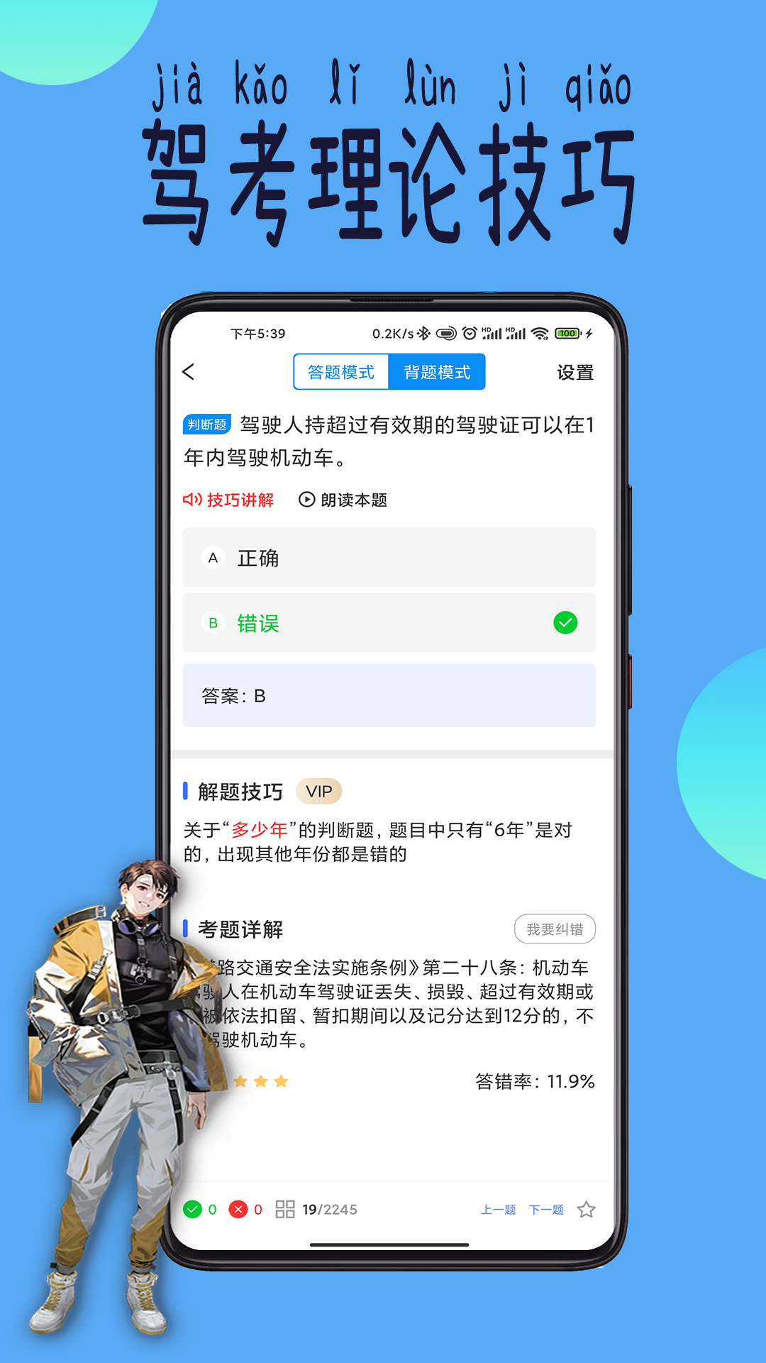科目一技巧app