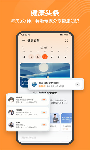 华为运动健康计步器