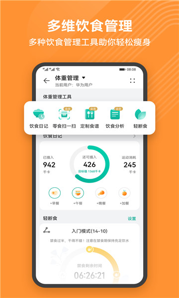 华为运动健康计步器