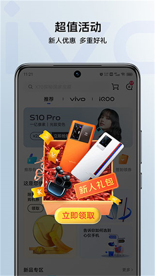 vivo商城app