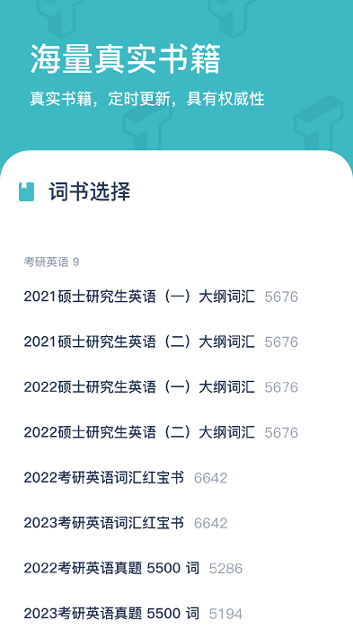 炭炭背单词每日一问
