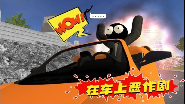 火柴城市猎车英雄破解版