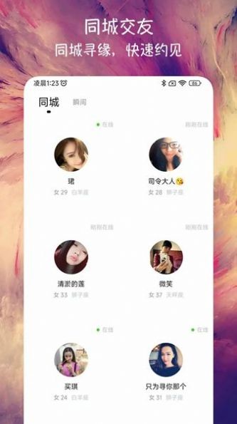 附近来恋爱app