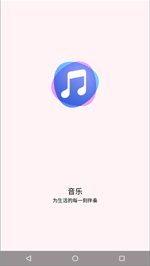 华为音乐播放器