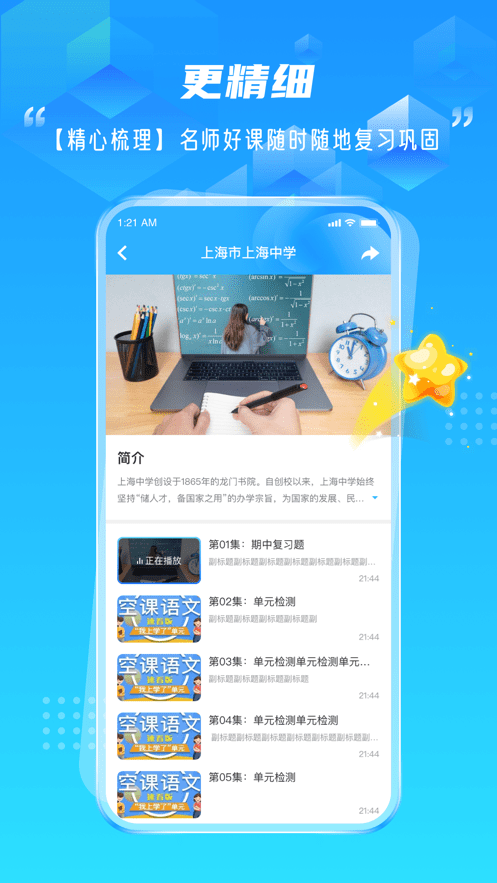 百视空中课堂app