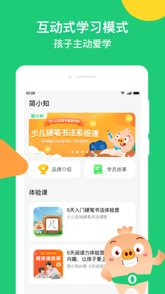 简小知APP
