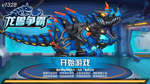龙兽争霸2023
