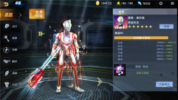 奥特曼宇宙英雄