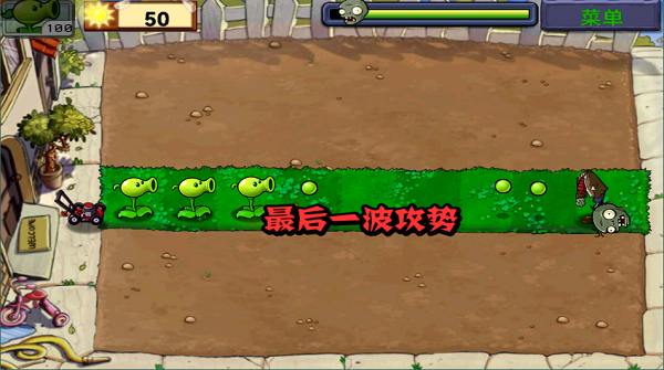 植物大战僵尸