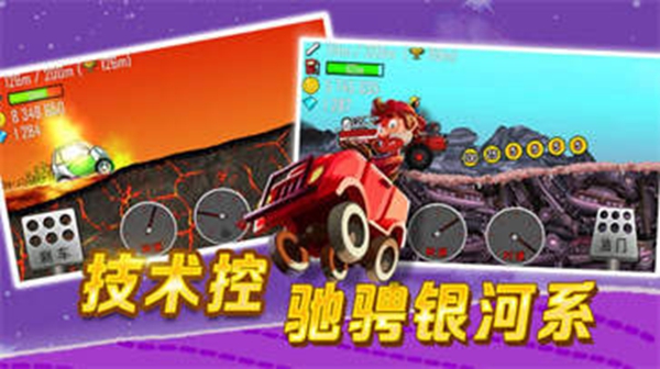 登山赛车最新版2021