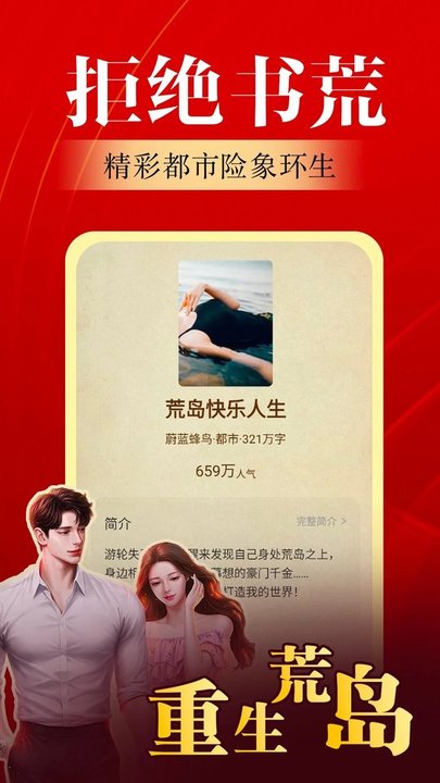 番薯小说阅读器APP