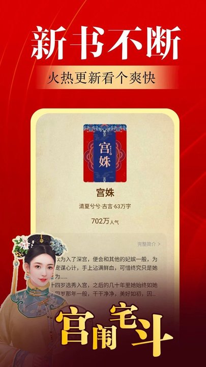 番薯小说阅读器APP