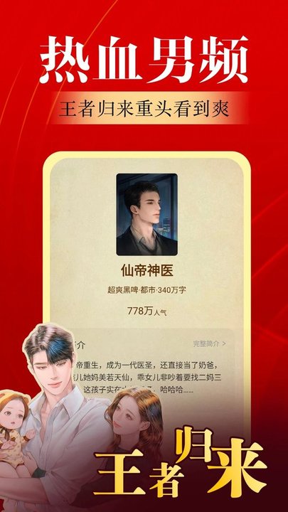 番薯小说阅读器APP