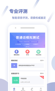 畅言普通话2023