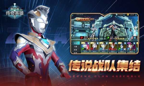 奥特曼传奇英雄