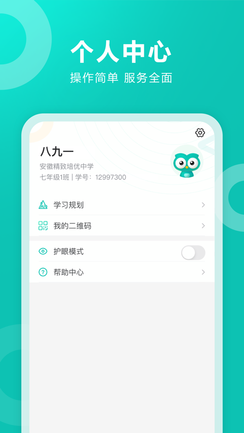 智学网app