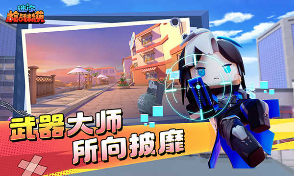 迷你世界枪战精英