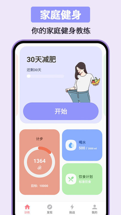 家庭健身APP