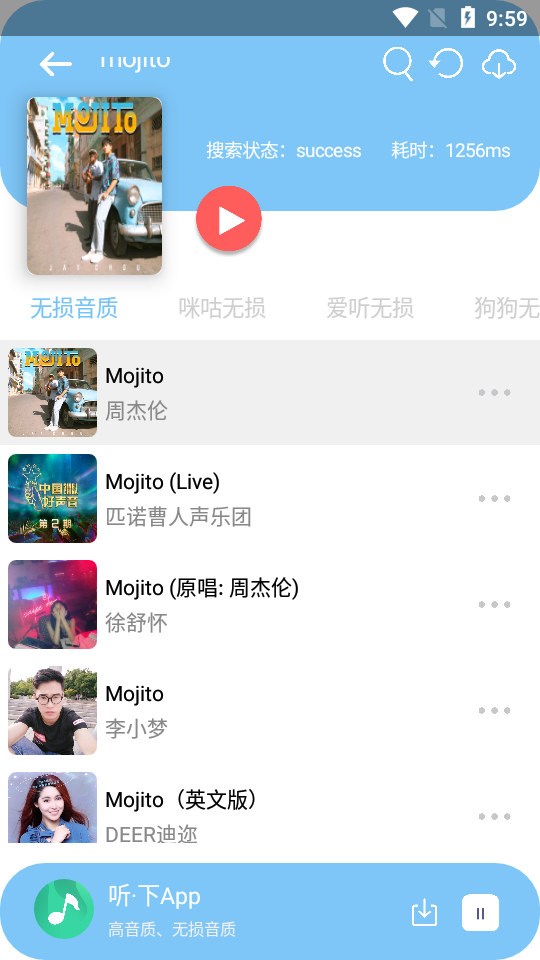 听下音乐app