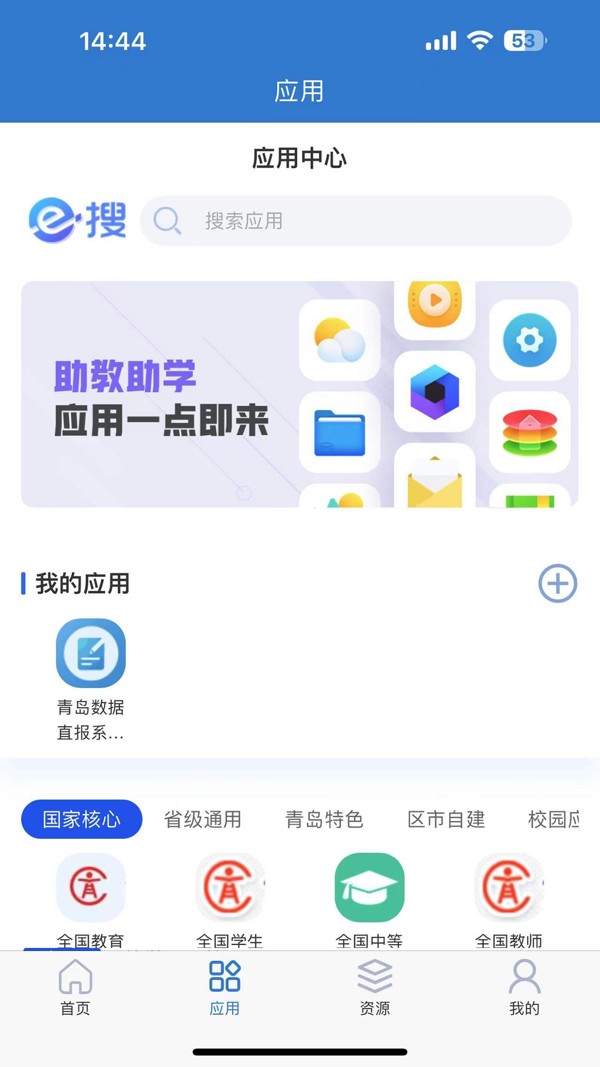 青岛教育e平台