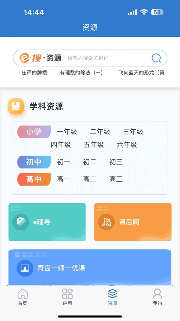 青岛教育e平台