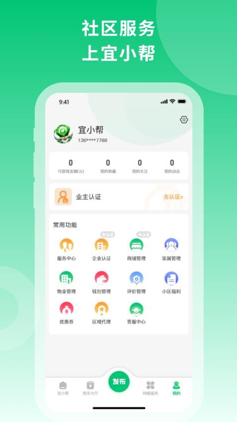 宜小帮app