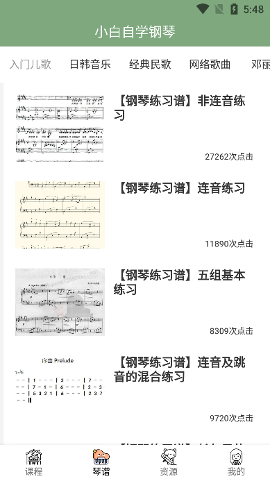 小白自学钢琴