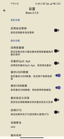 数据备份app