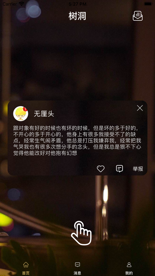 树洞秘圈