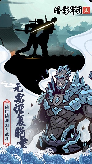 火柴人暗影军团破解版